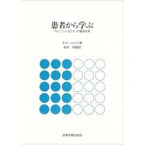 患者から学ぶ―ウィニコットとビオンの臨床応用― | P.ケースメント